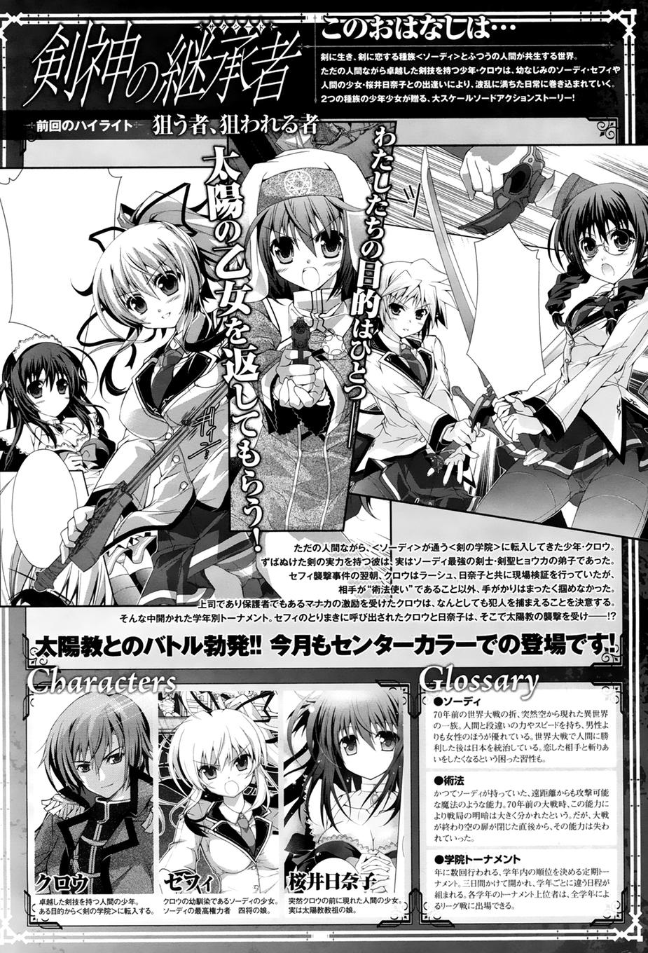 剑神之继承者第7话图