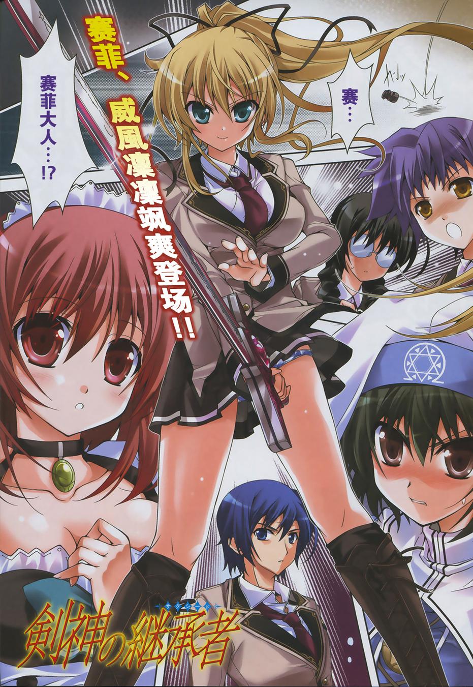 剑神之继承者第7话图