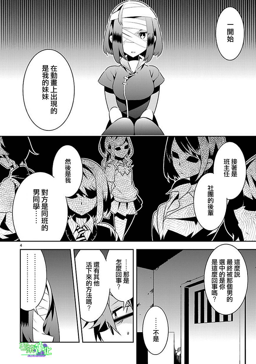 将死之人第10话图