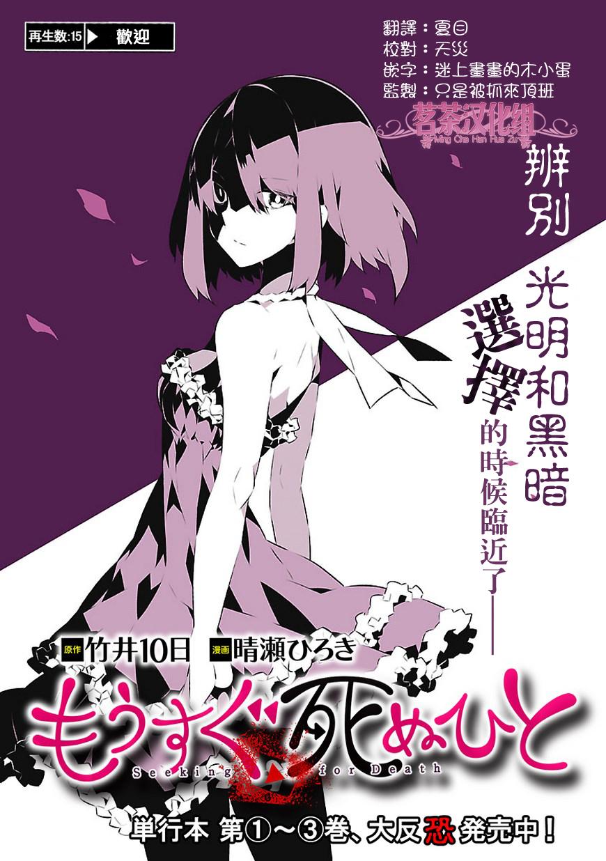 将死之人第15话图