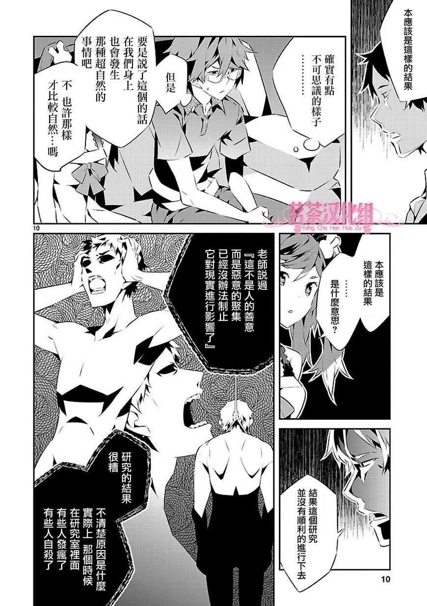 将死之人第15话图