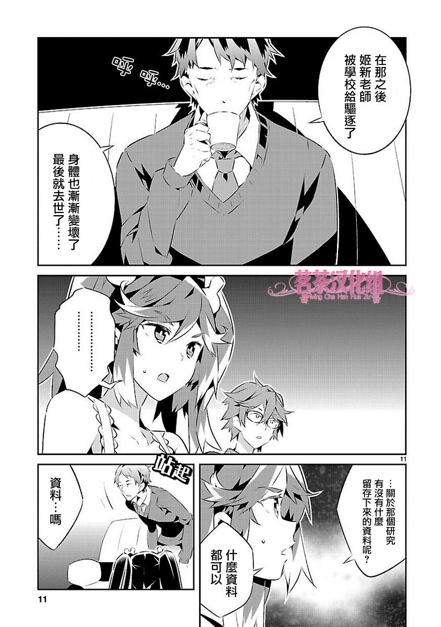 将死之人第15话图