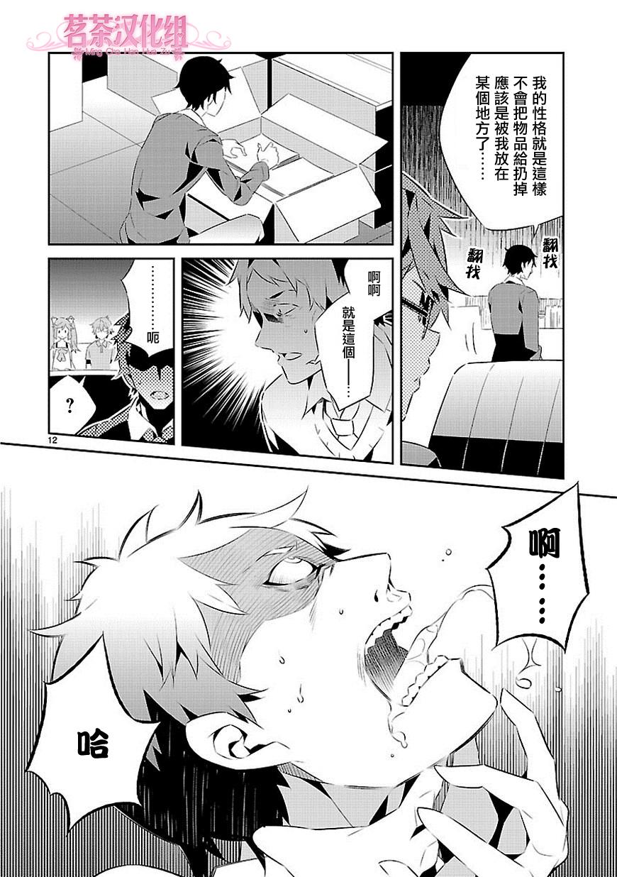 将死之人第15话图