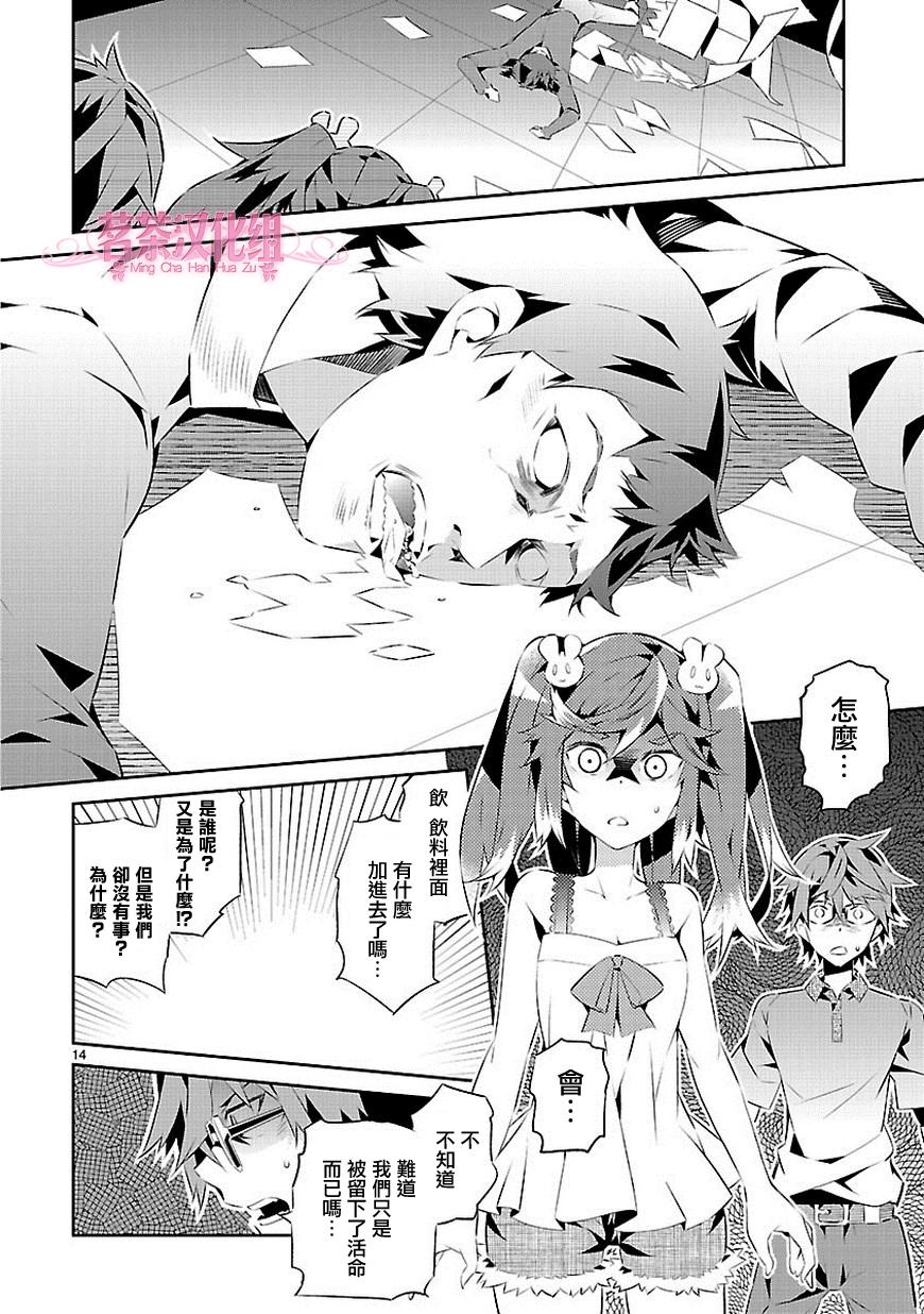 将死之人第15话图