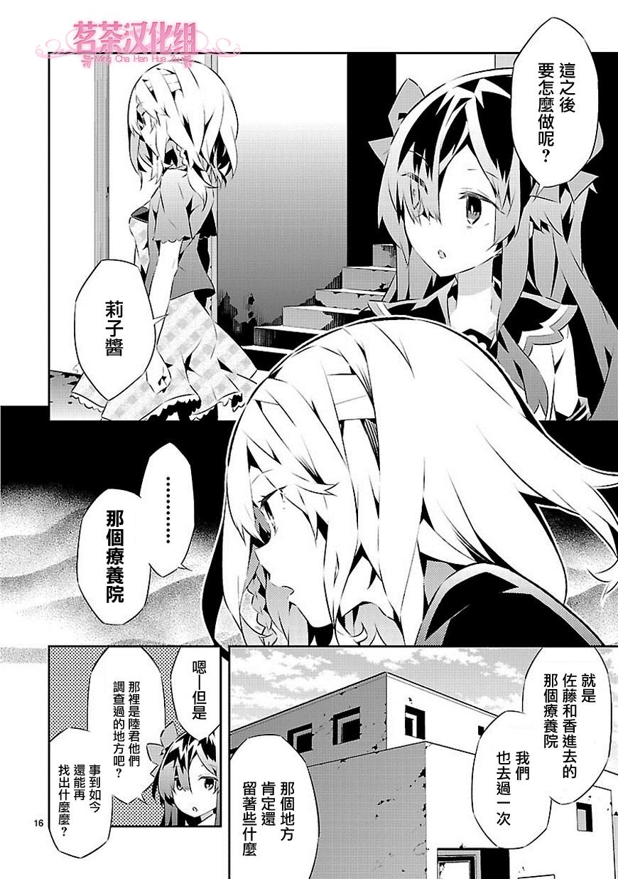 将死之人第15话图