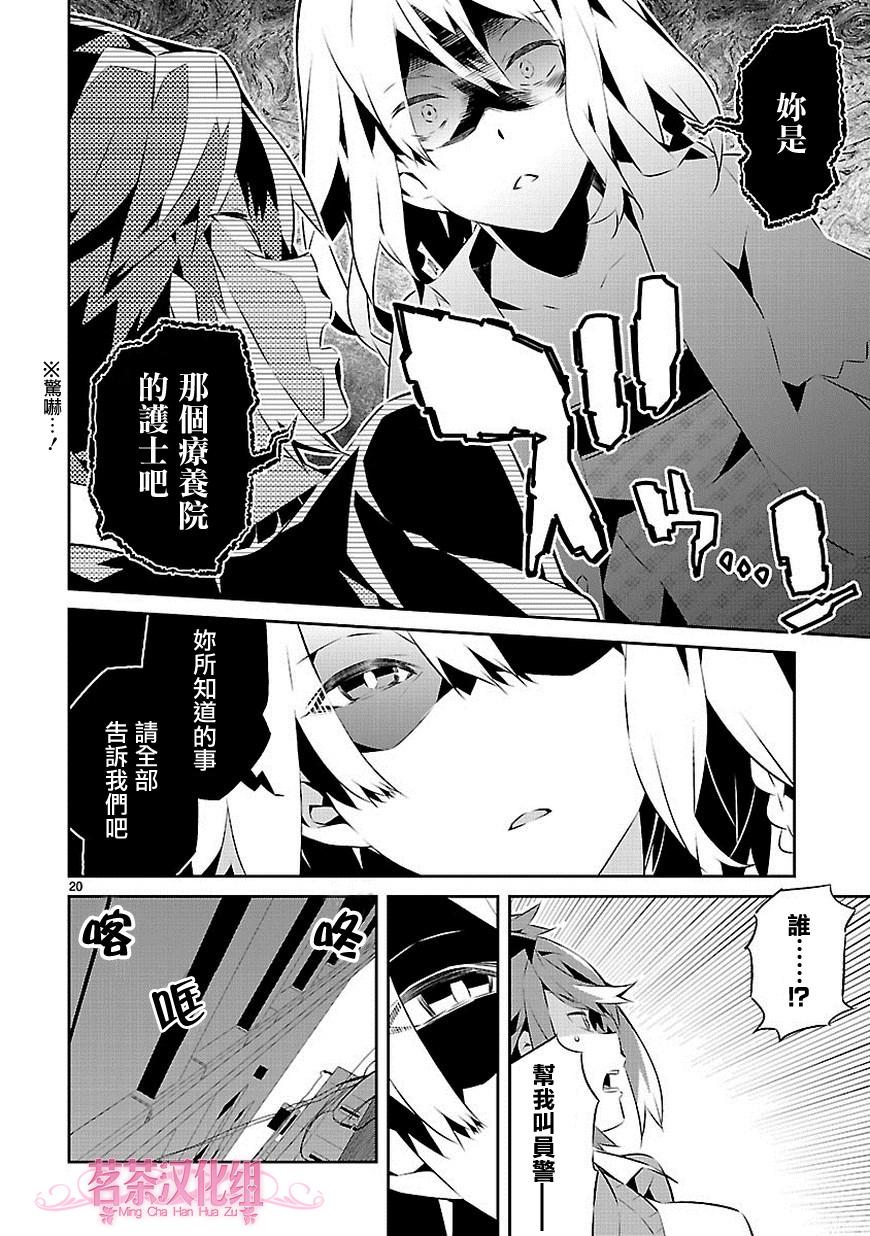 将死之人第15话图