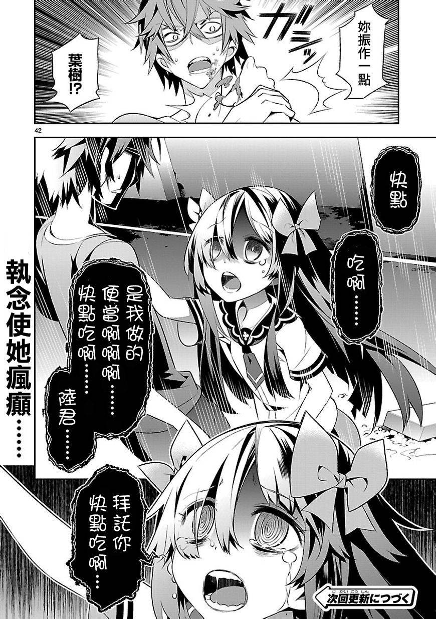 将死之人第2话图