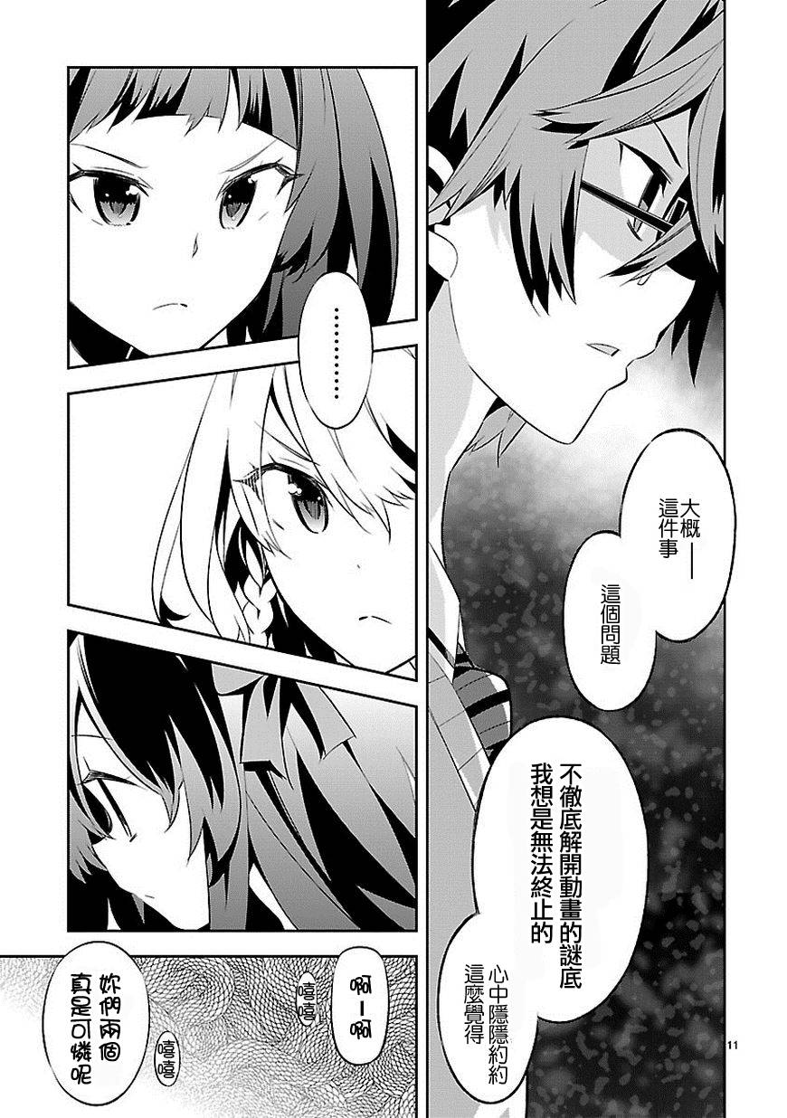 将死之人第3话图