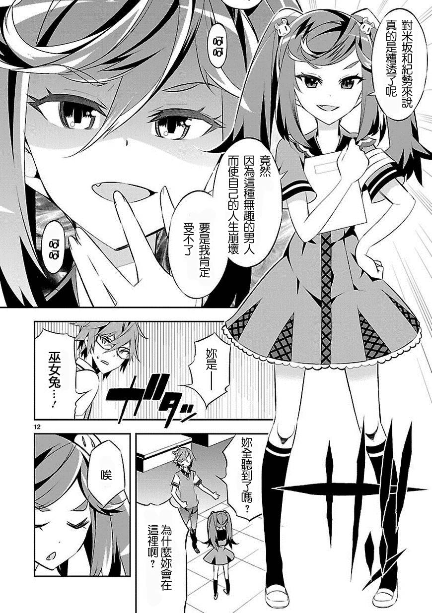 将死之人第3话图