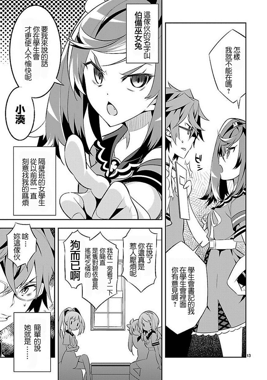 将死之人第3话图