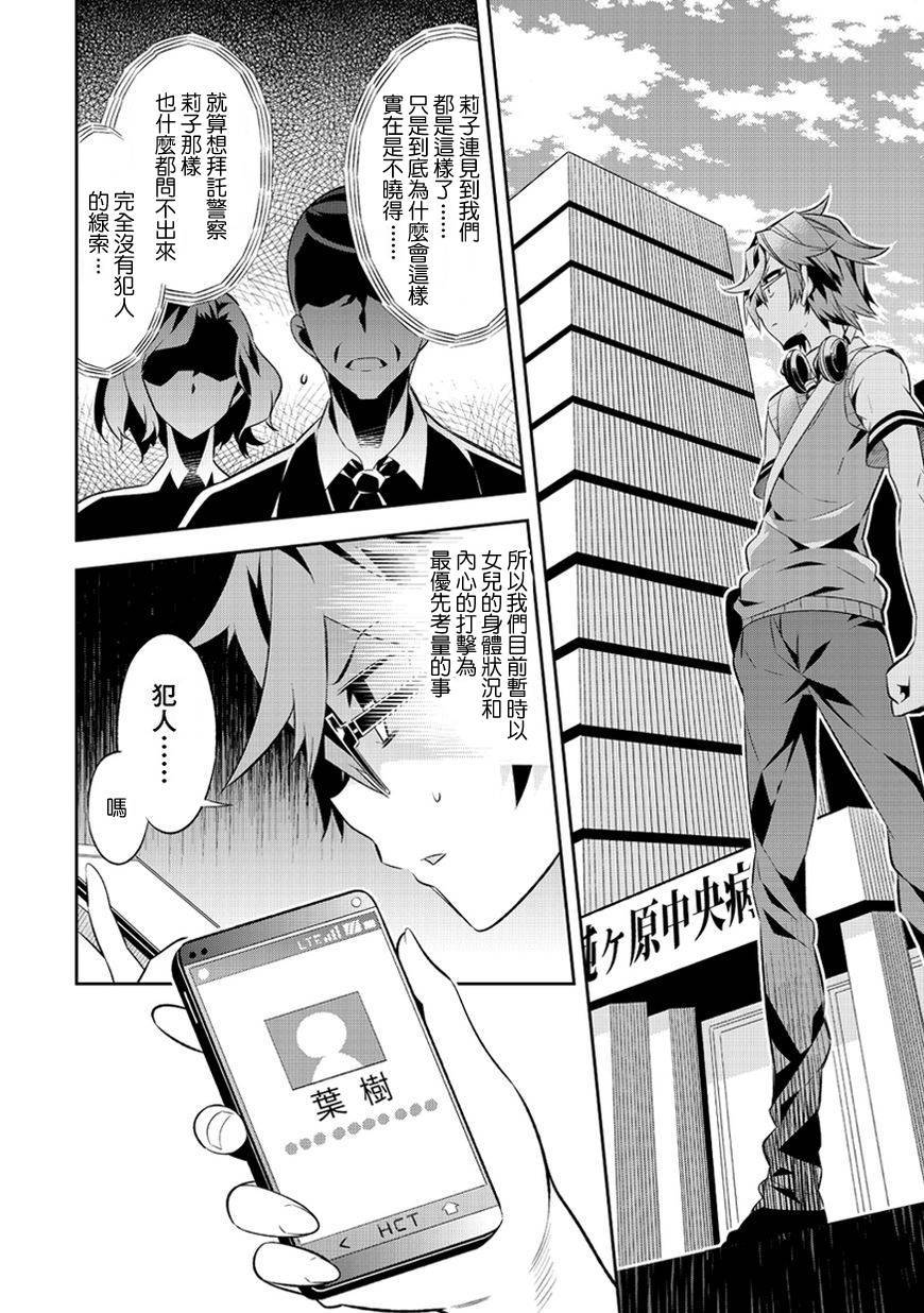 将死之人第5话图