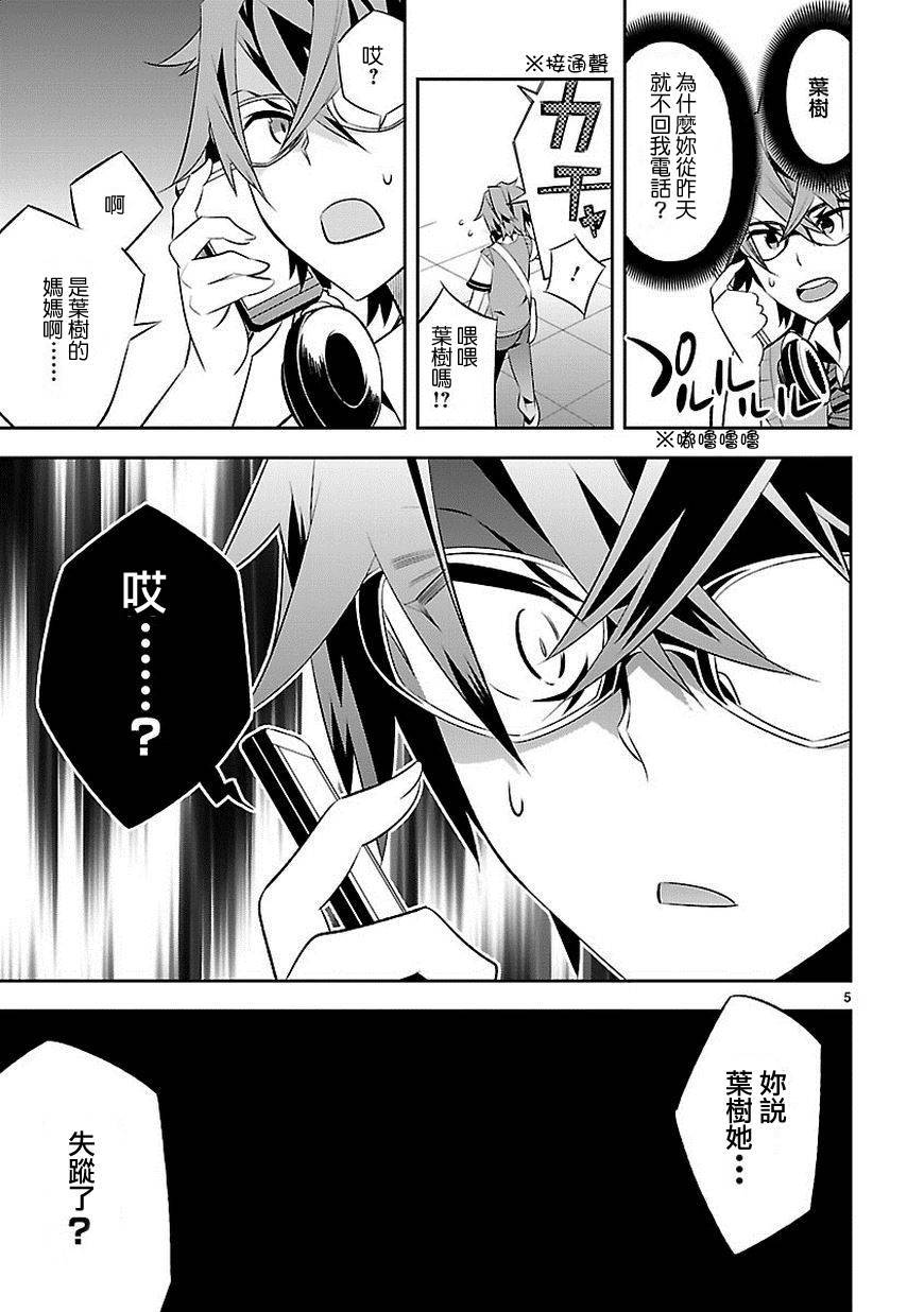 将死之人第5话图