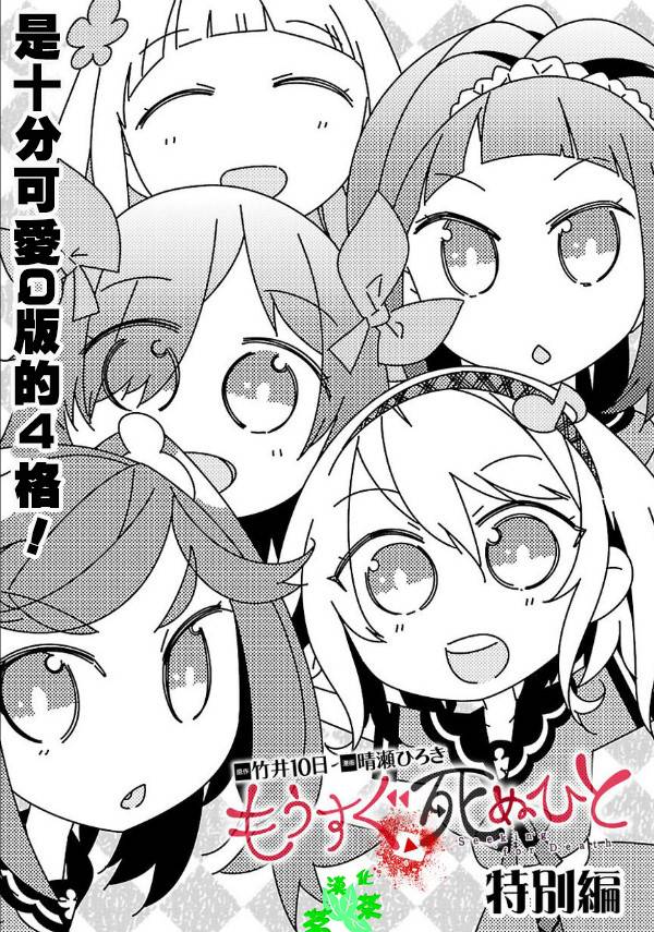 将死之人特别篇图
