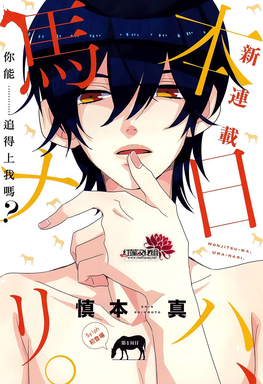 今天变成马第1-2话图