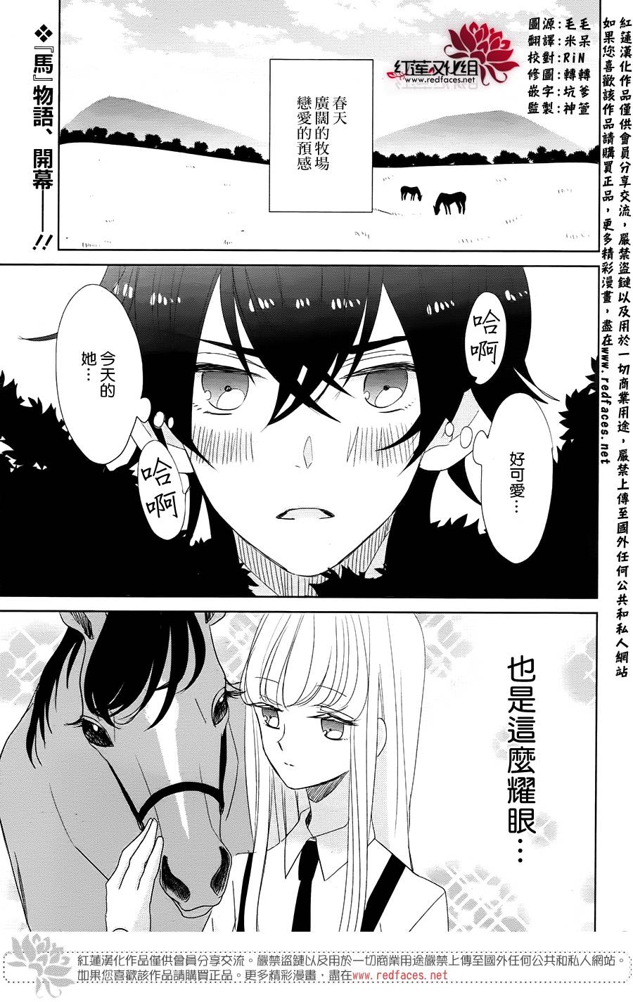 今天变成马第1-2话图