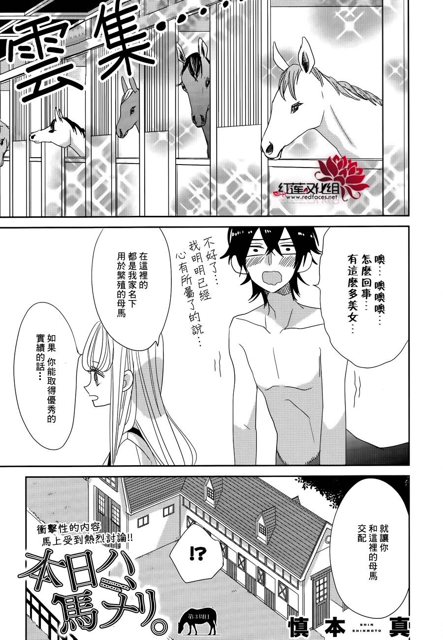 今天变成马第3话图