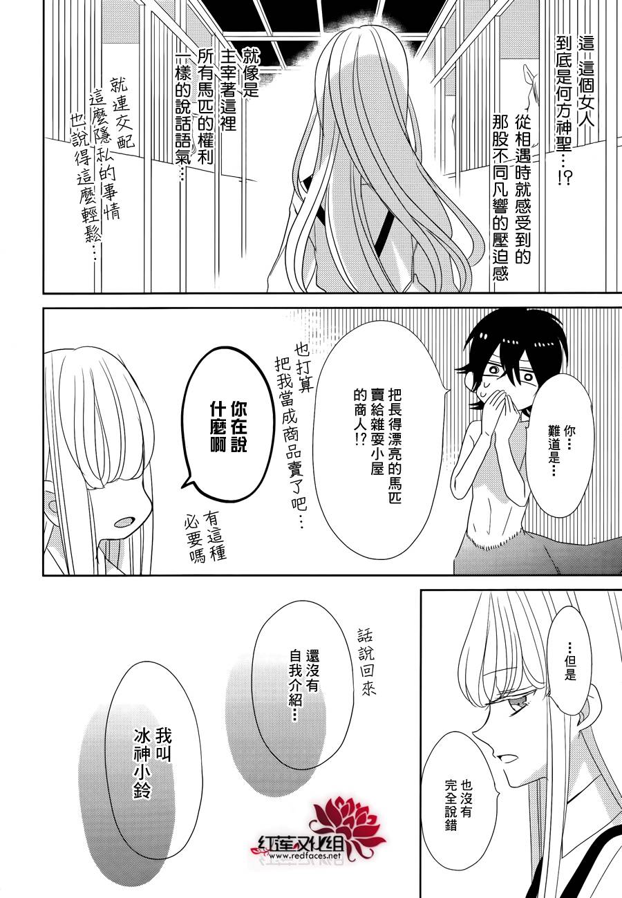 今天变成马第3话图