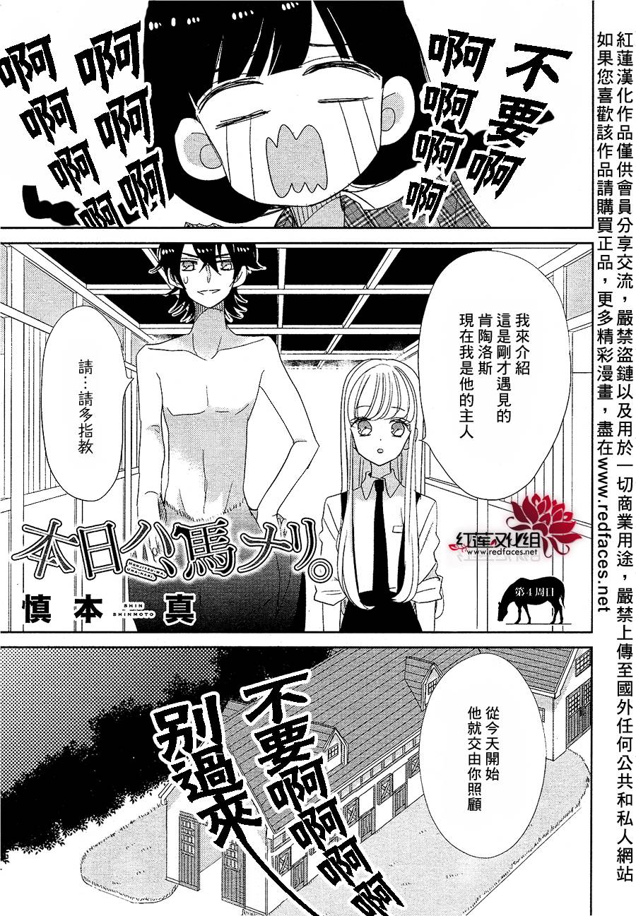 今天变成马第4话图