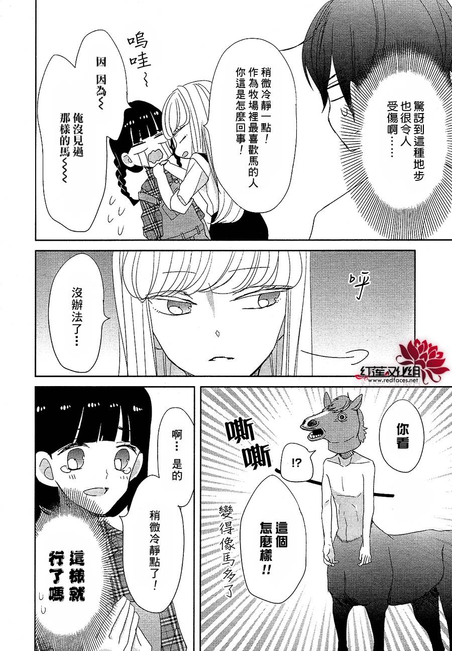 今天变成马第4话图