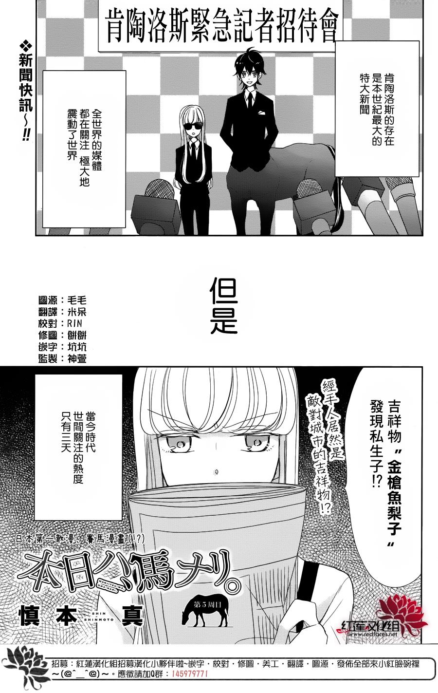 今天变成马第5话图