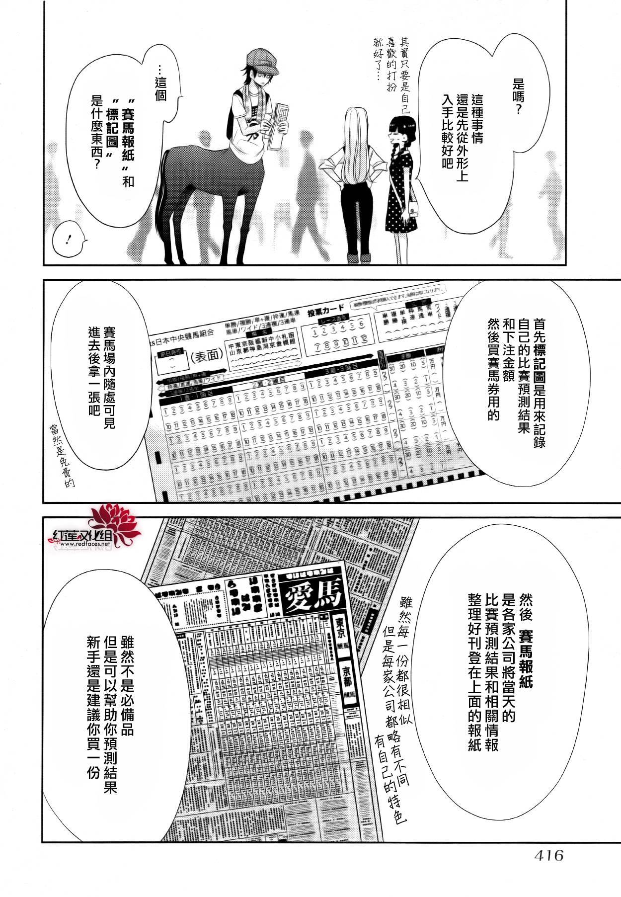 今天变成马第6话图