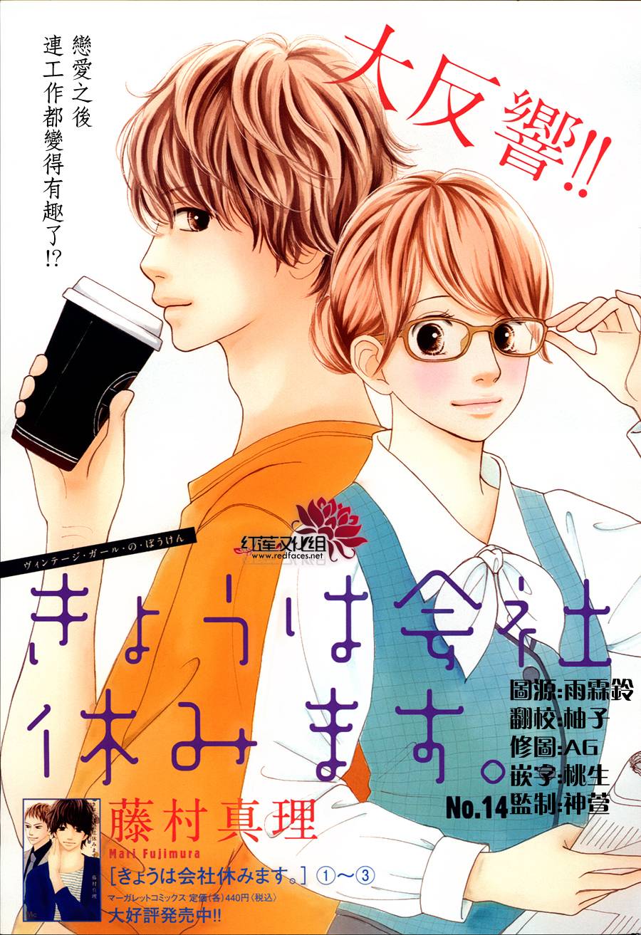 今天不去上班第14话图