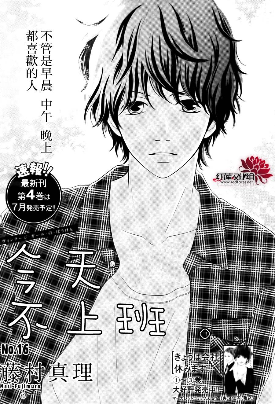 今天不去上班第16话图