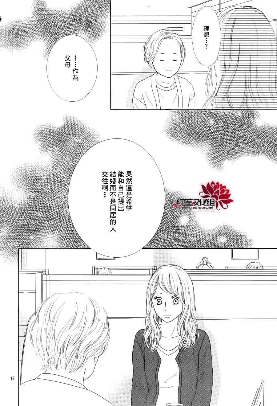 今天不去上班第16话图