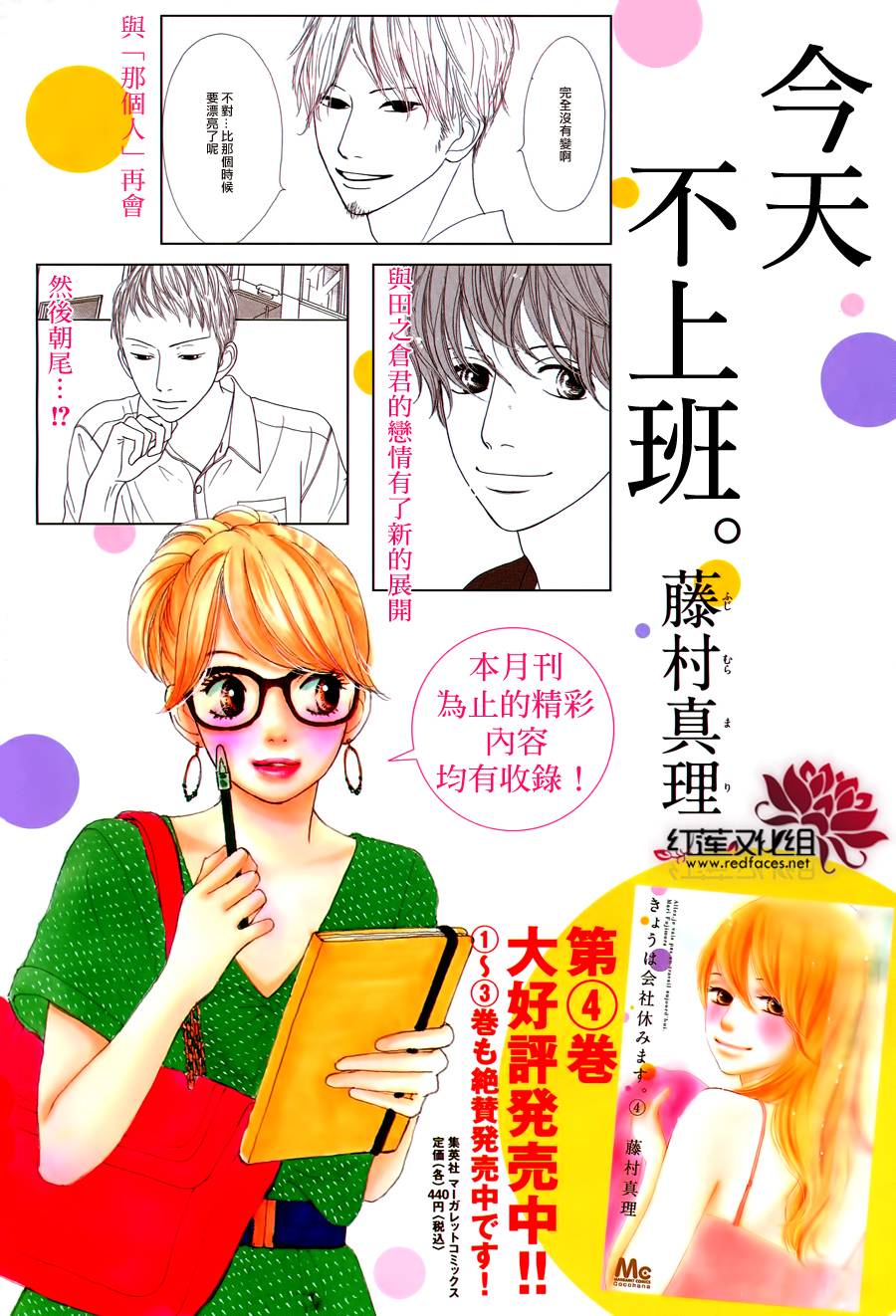 今天不去上班第17话图