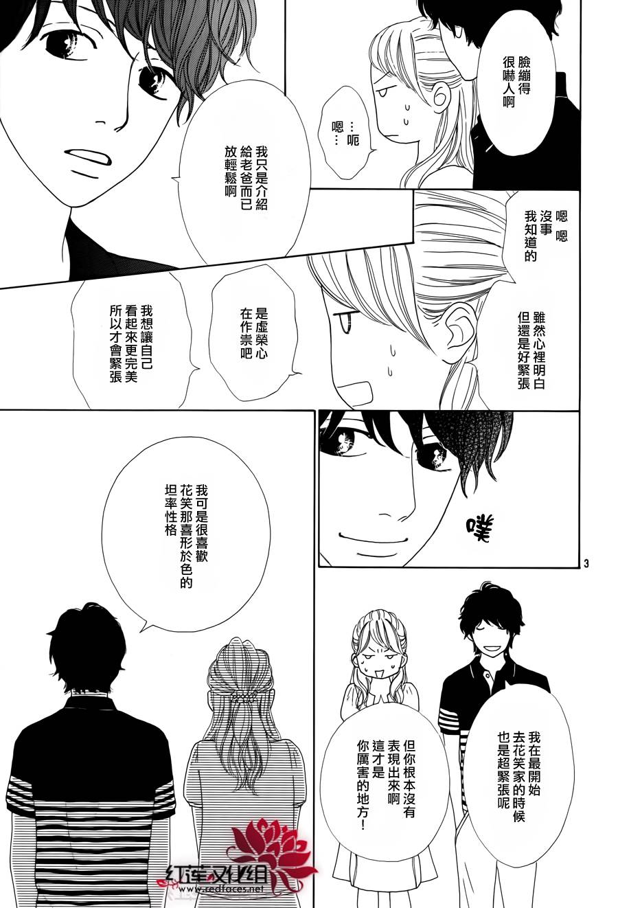 今天不去上班第17话图