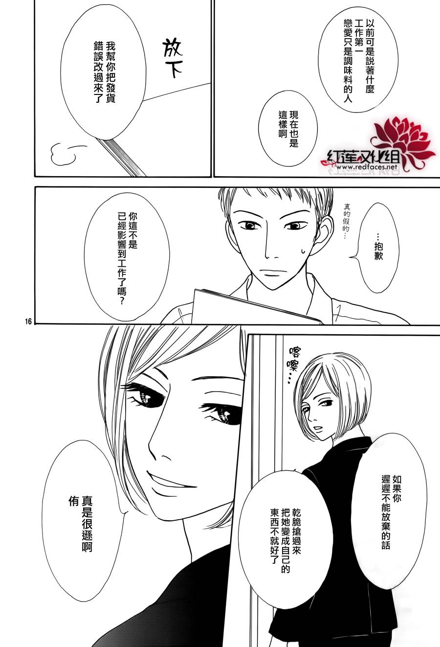 今天不去上班第17话图