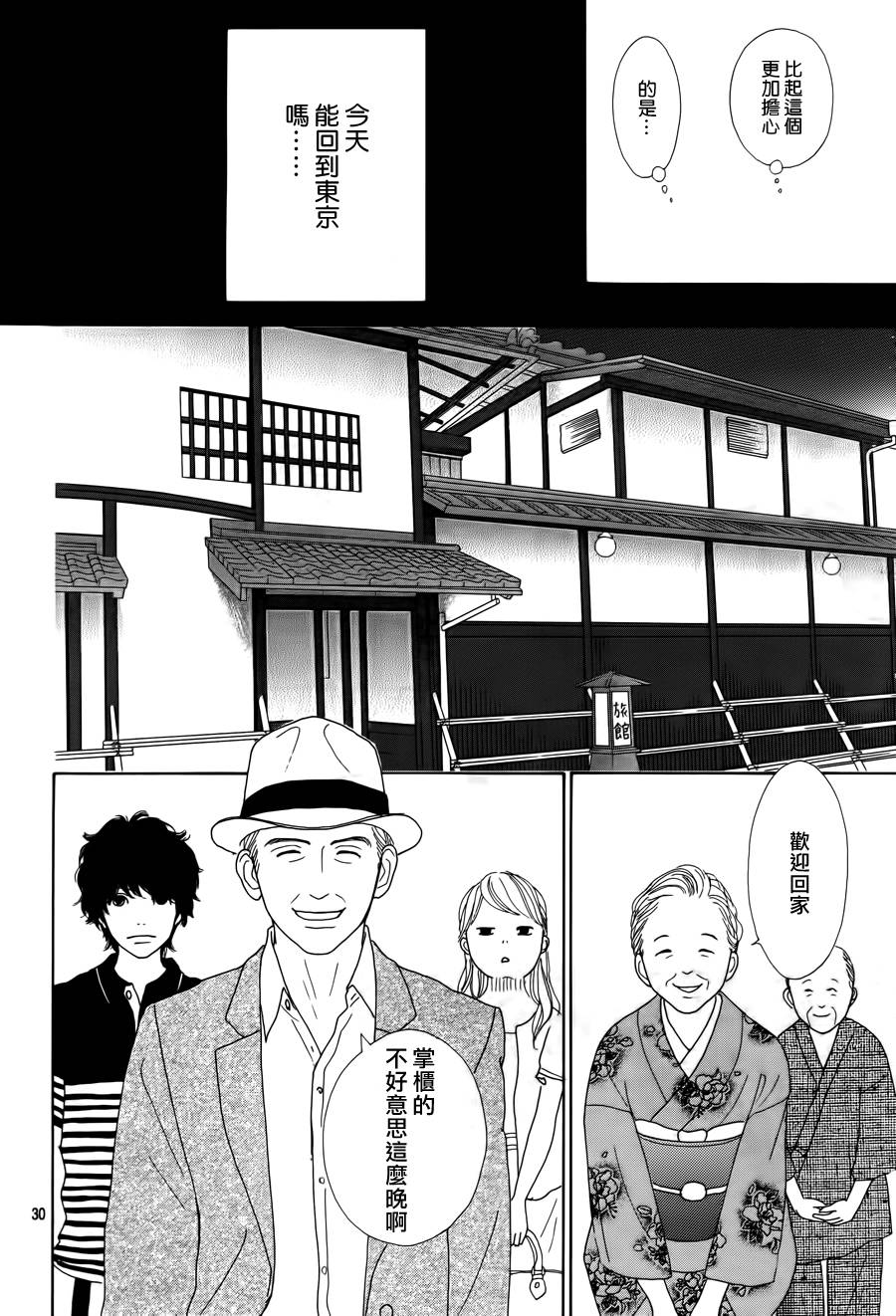 今天不去上班第17话图