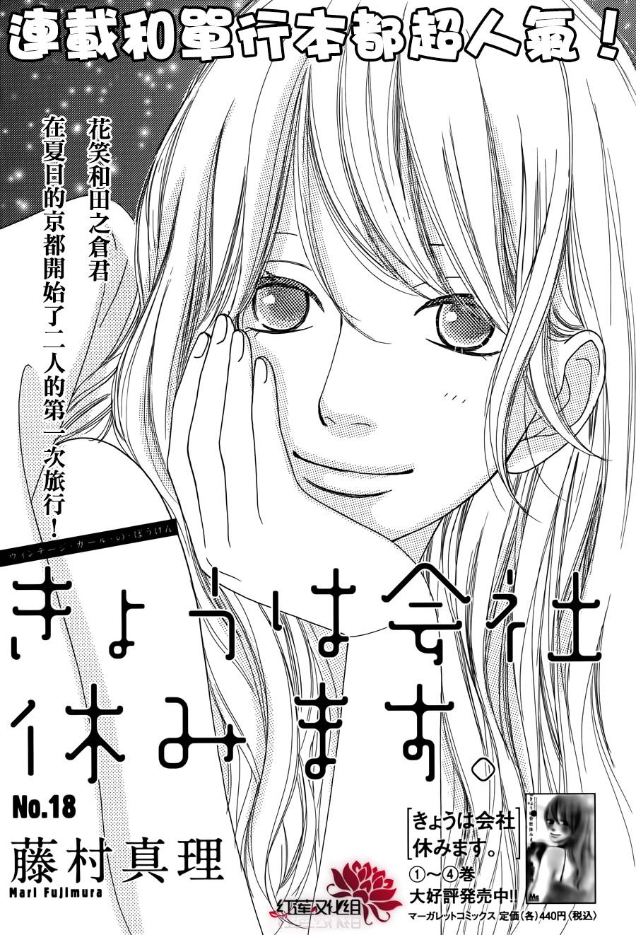 今天不去上班第18话图