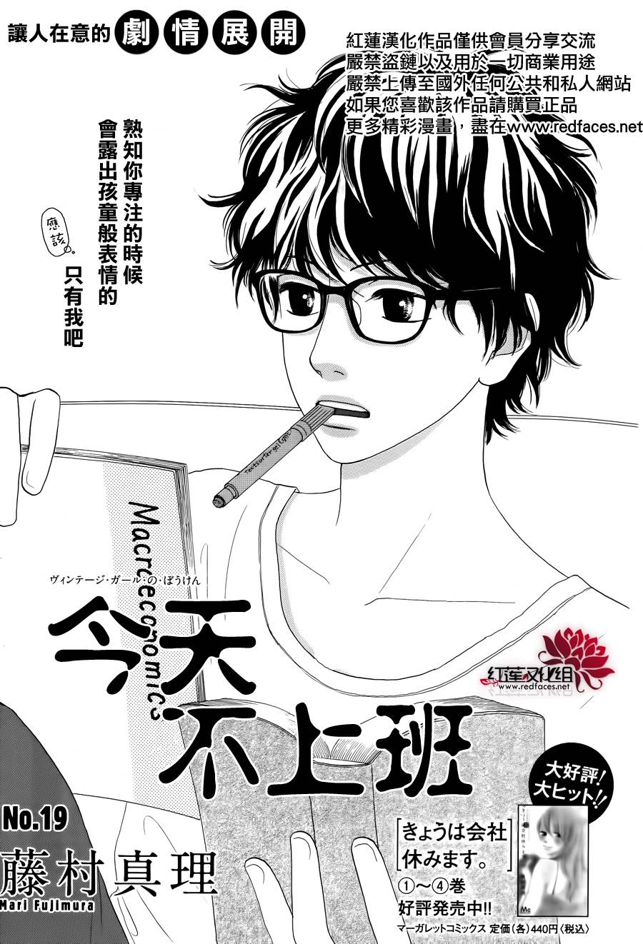 今天不去上班第19话图