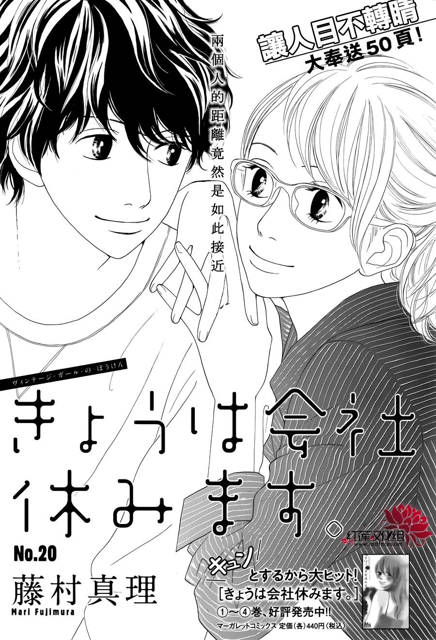 今天不去上班第20话图