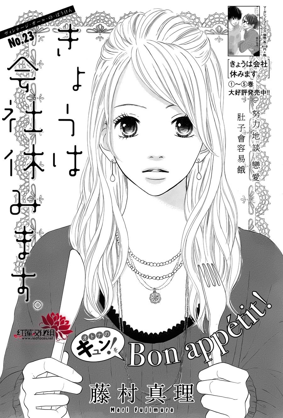 今天不去上班第23话图