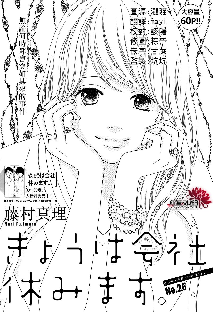 今天不去上班第26话图