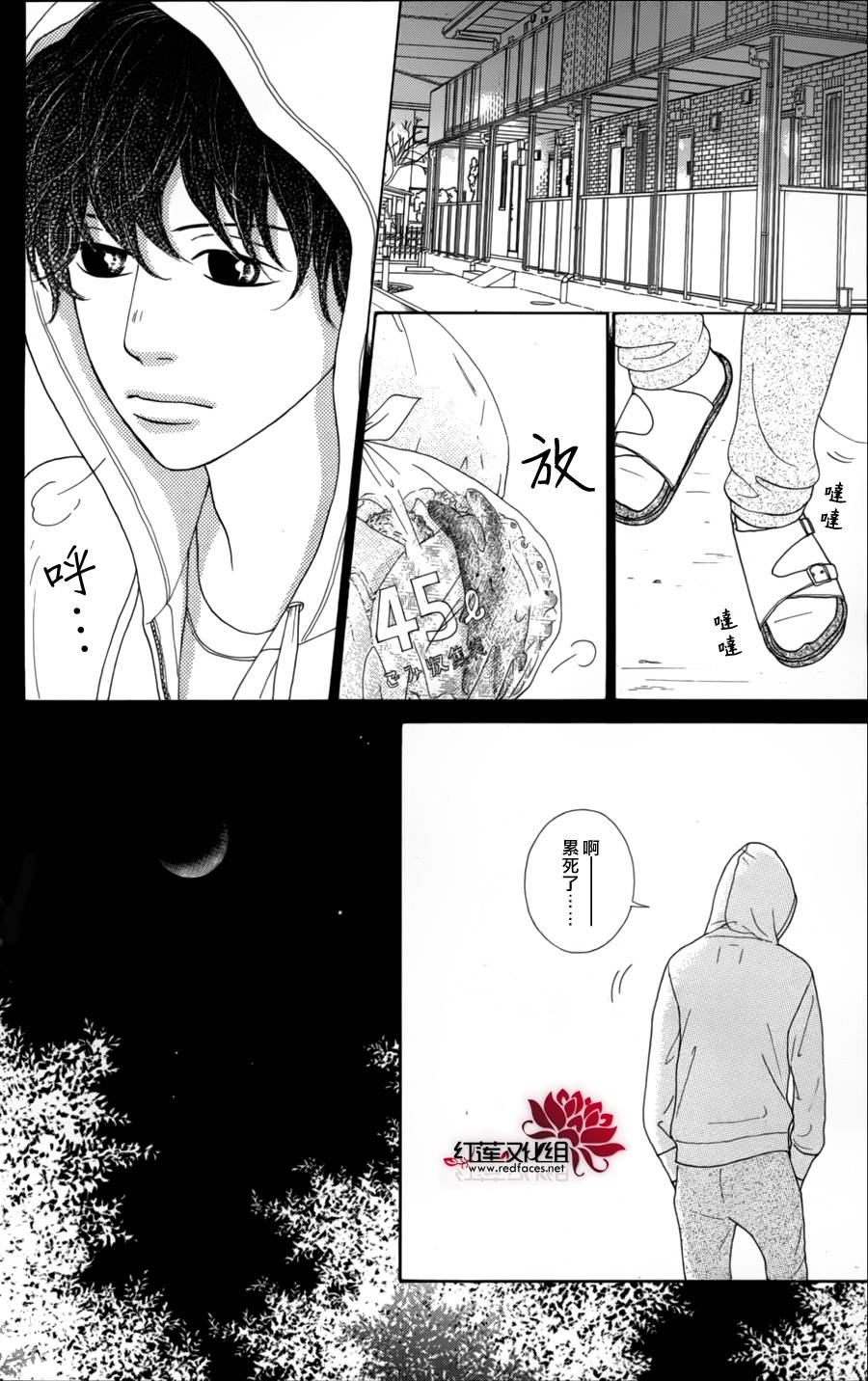 今天不去上班第4话图