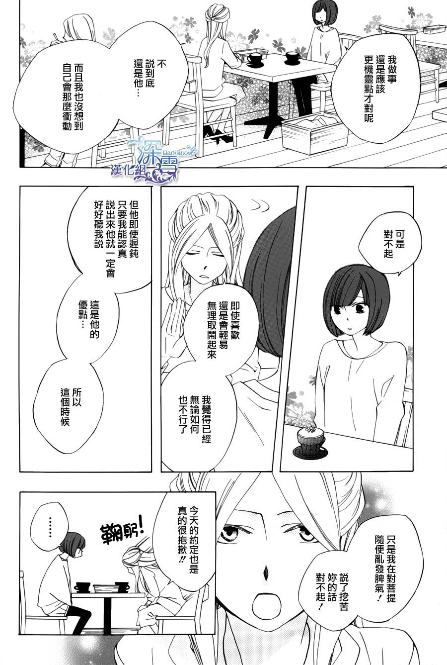 今天的爱情时间表第4话图