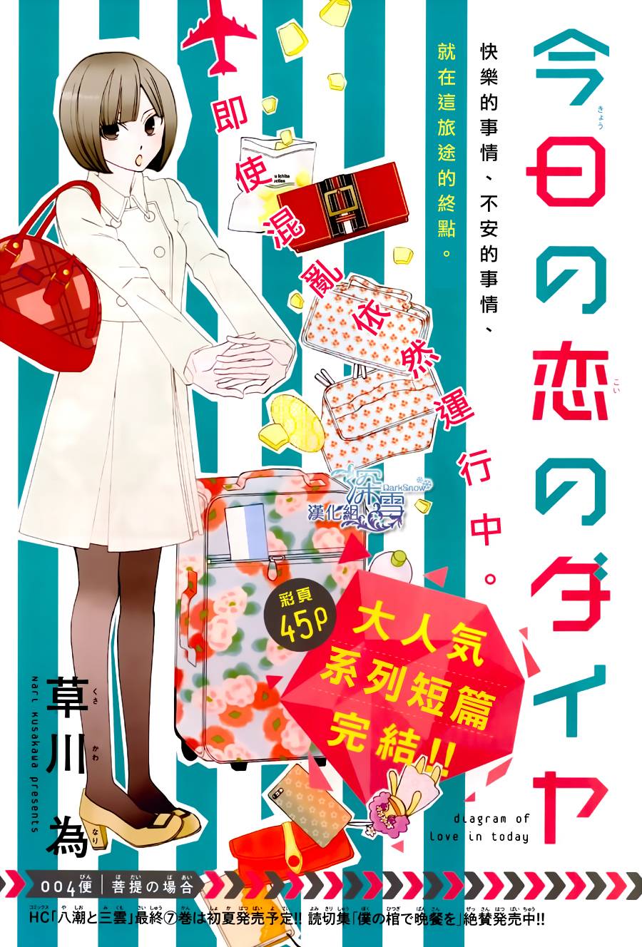 今天的爱情时间表第4话图