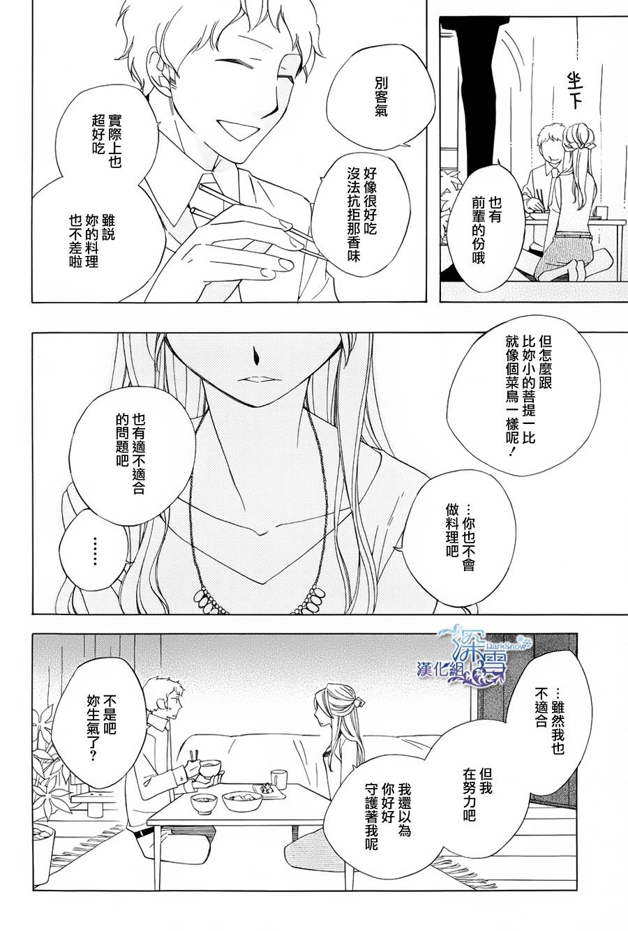 今天的爱情时间表第4话图