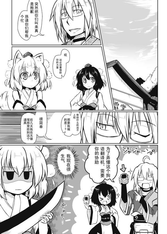 今天的椛全1话图