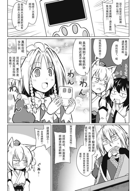 今天的椛全1话图