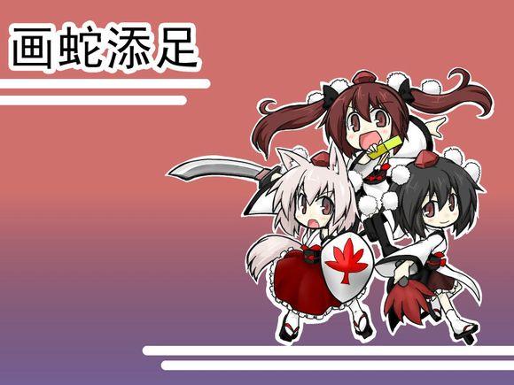 今天的椛全1话图