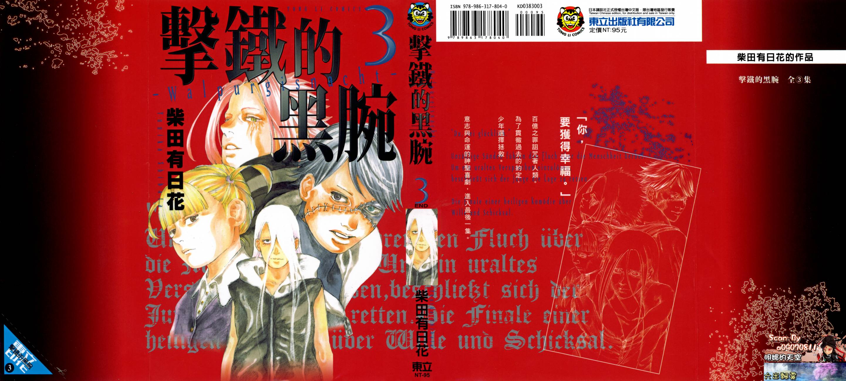 击铁的黑腕第3卷图