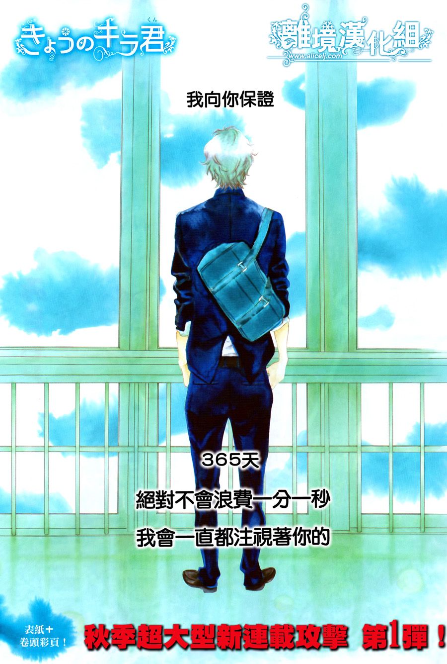 今天的吉良同学第1话图