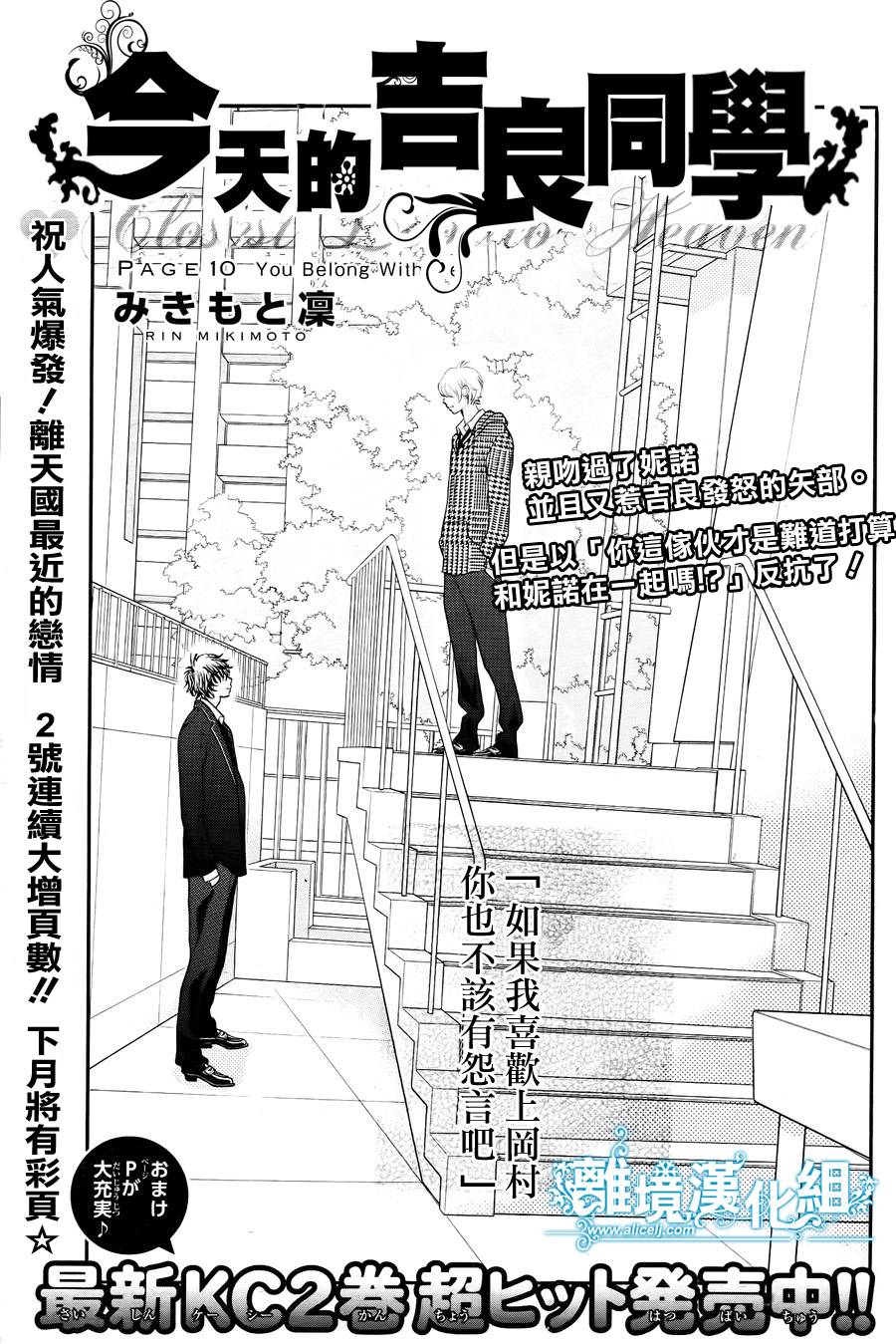 今天的吉良同学第10话图