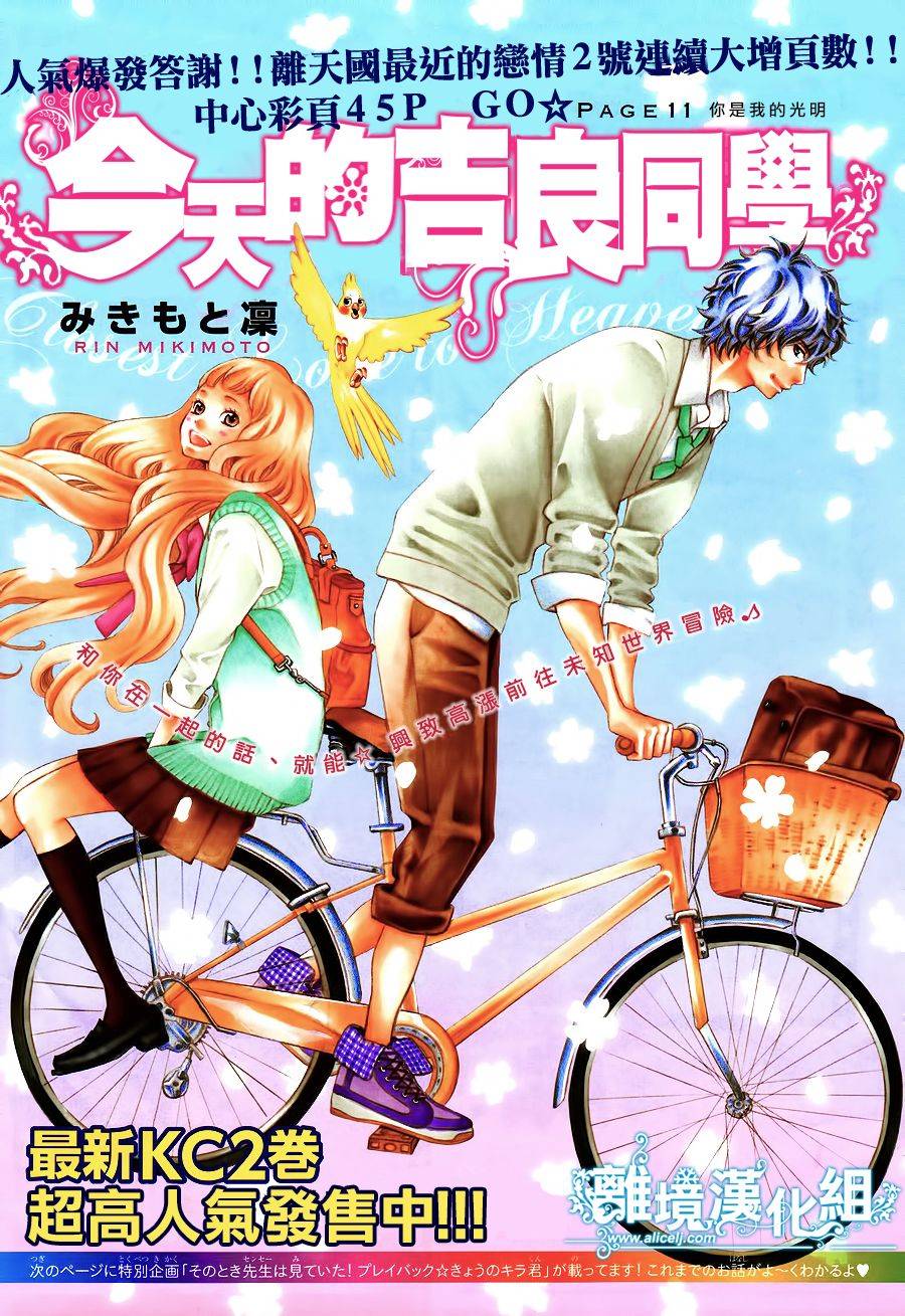 今天的吉良同学第11话图