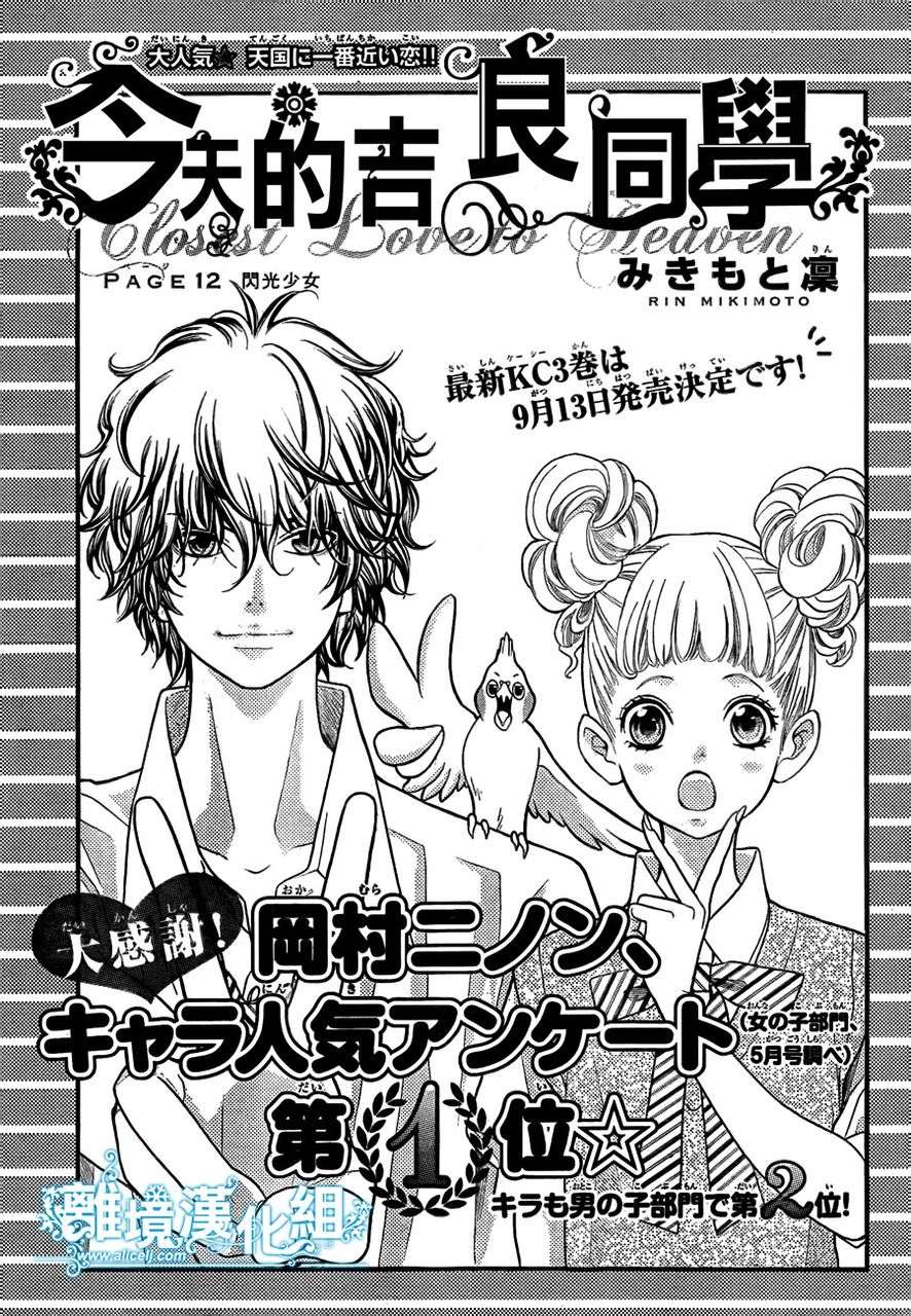 今天的吉良同学第12话图