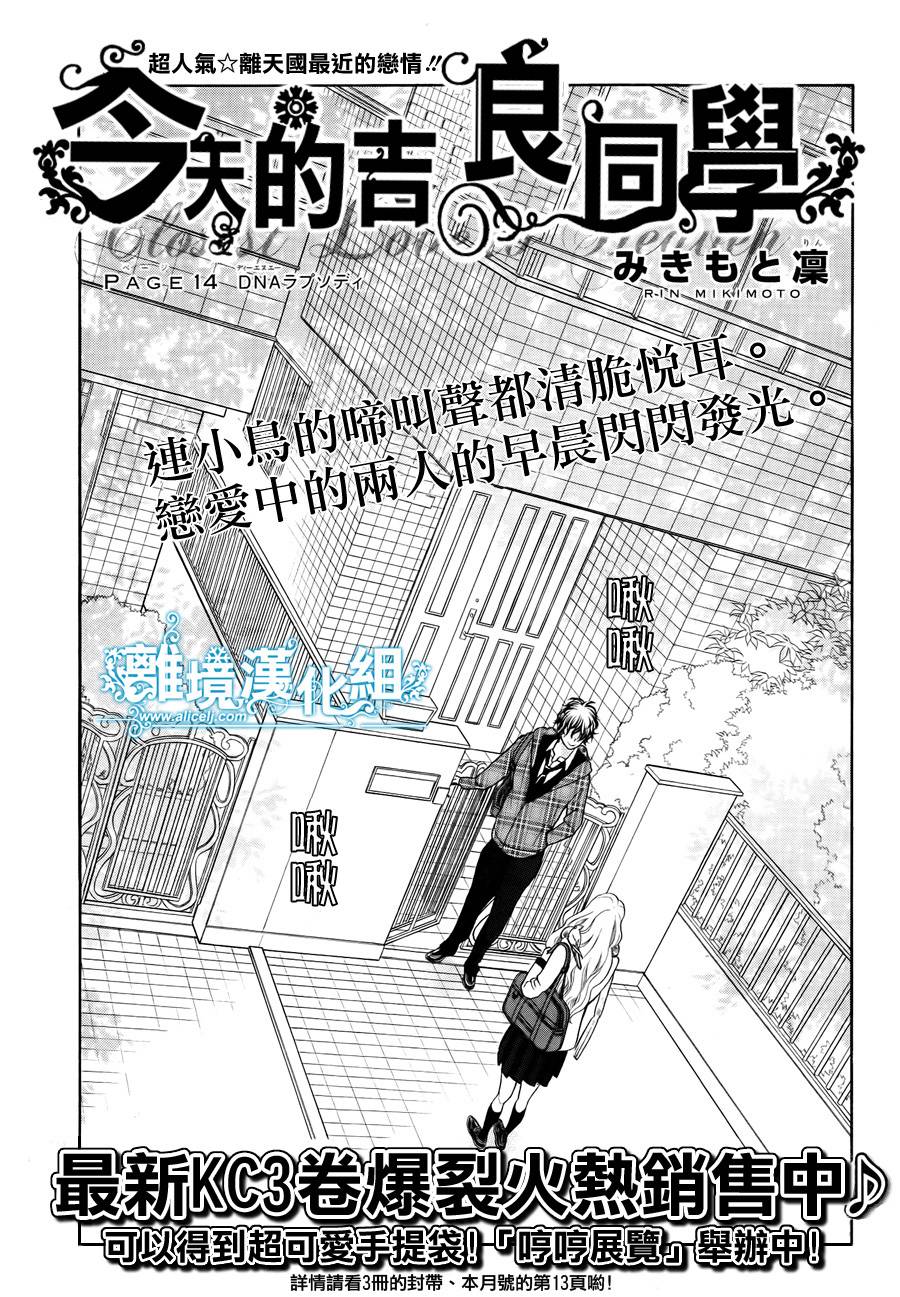 今天的吉良同学第14话图